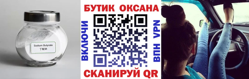 купить наркотики сайты  ссылка на мегу как войти  БУТИРАТ BDO  Тотьма 